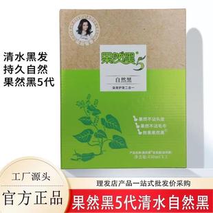 果然黑5代清水黑发染发膏盖白发自然黑不粘头皮一洗黑泡泡染家用