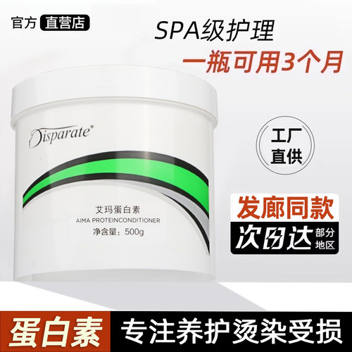 迪势派艾玛蛋白素发膜护发素正品