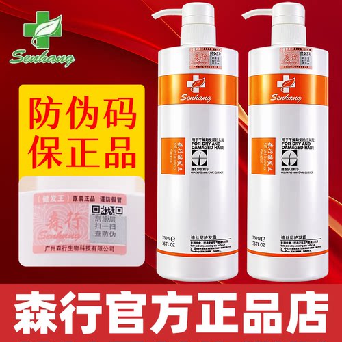 健发王护发霜洗发水旗舰店
