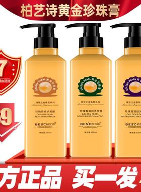 besc柏艺诗洗发水套装黄金珍珠膏发膜正品官网护发素洗发水留香