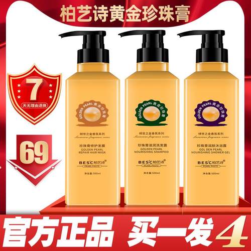 BESC柏艺诗洗发水套装黄金珍珠膏