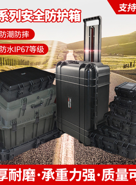 万得保JP系列手提箱防撞安全设备箱收纳防护工具箱加厚物资器材箱