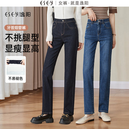 逸阳秋季修身直筒长牛仔裤