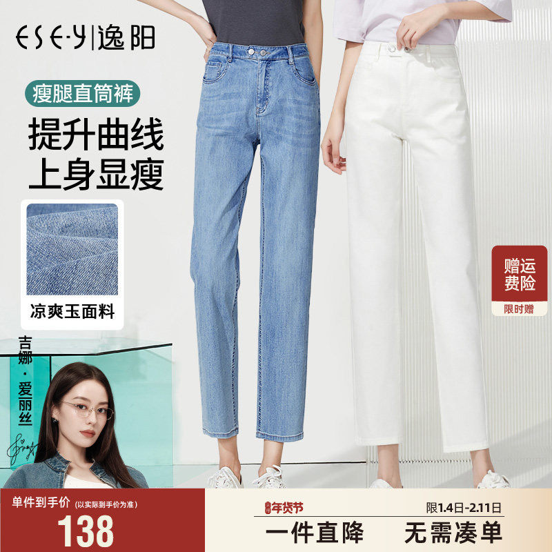 逸阳修身直筒凉爽牛仔裤女2025夏季新款白色显瘦九分烟管法棍裤子,女装/女士精品,牛仔裤,淘宝优惠券,粉丝福利购,淘宝优惠卷