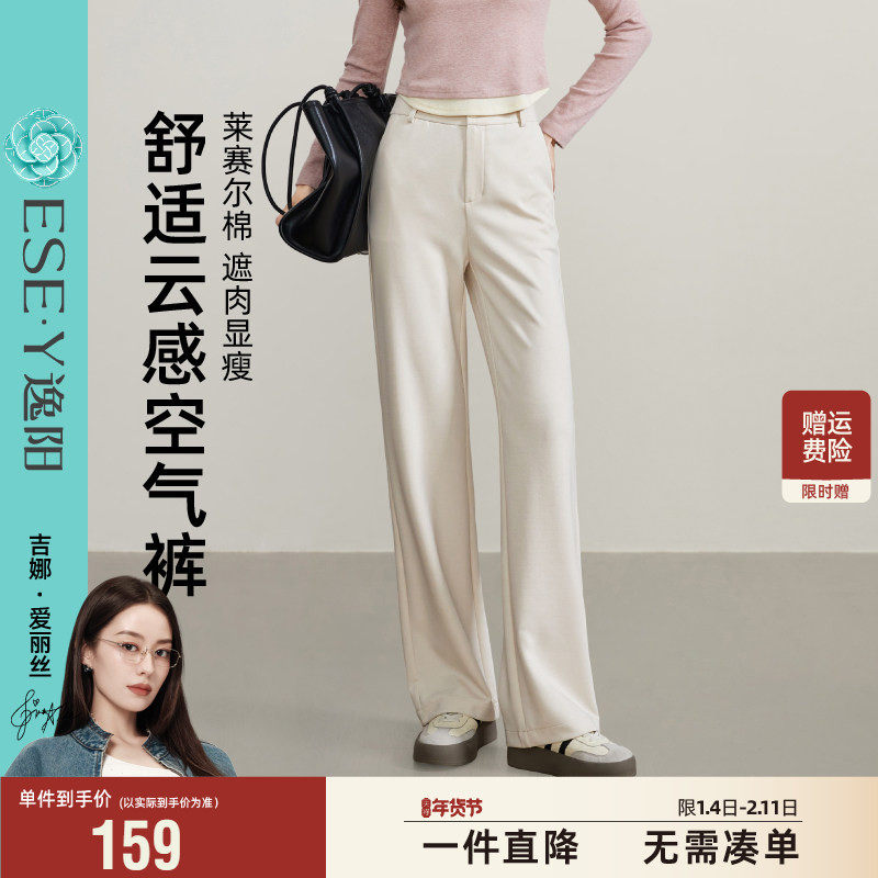 逸阳莱赛尔棉窄版直筒西装裤女2025年秋新款高腰垂感白色阔腿裤子,女装/女士精品,休闲裤,淘宝优惠券,粉丝福利购,淘宝优惠卷