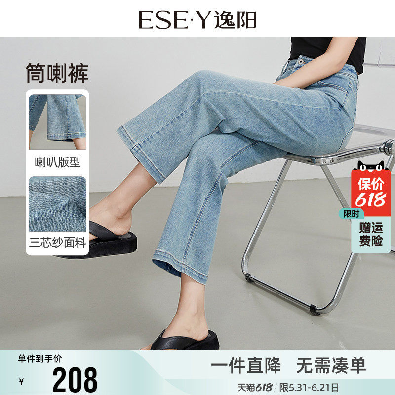 逸阳修身八分牛仔微喇裤2026夏季新款宽松显瘦小个子九分喇叭裤子