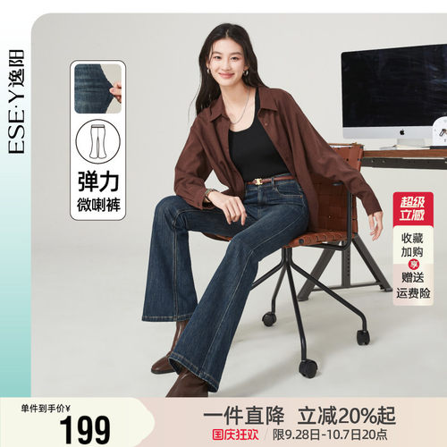 逸阳修身百搭复古喇叭牛仔裤女2026年秋季新款遮肉显瘦微喇长裤子