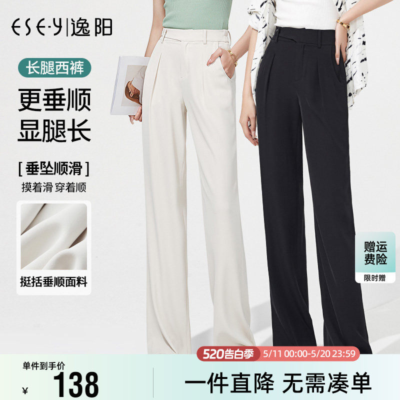 逸阳2026夏季款新款黑色修身窄版阔腿裤女高腰垂感显瘦白色西裤子