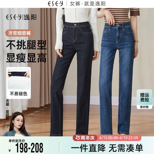逸阳秋季修身直筒长牛仔裤