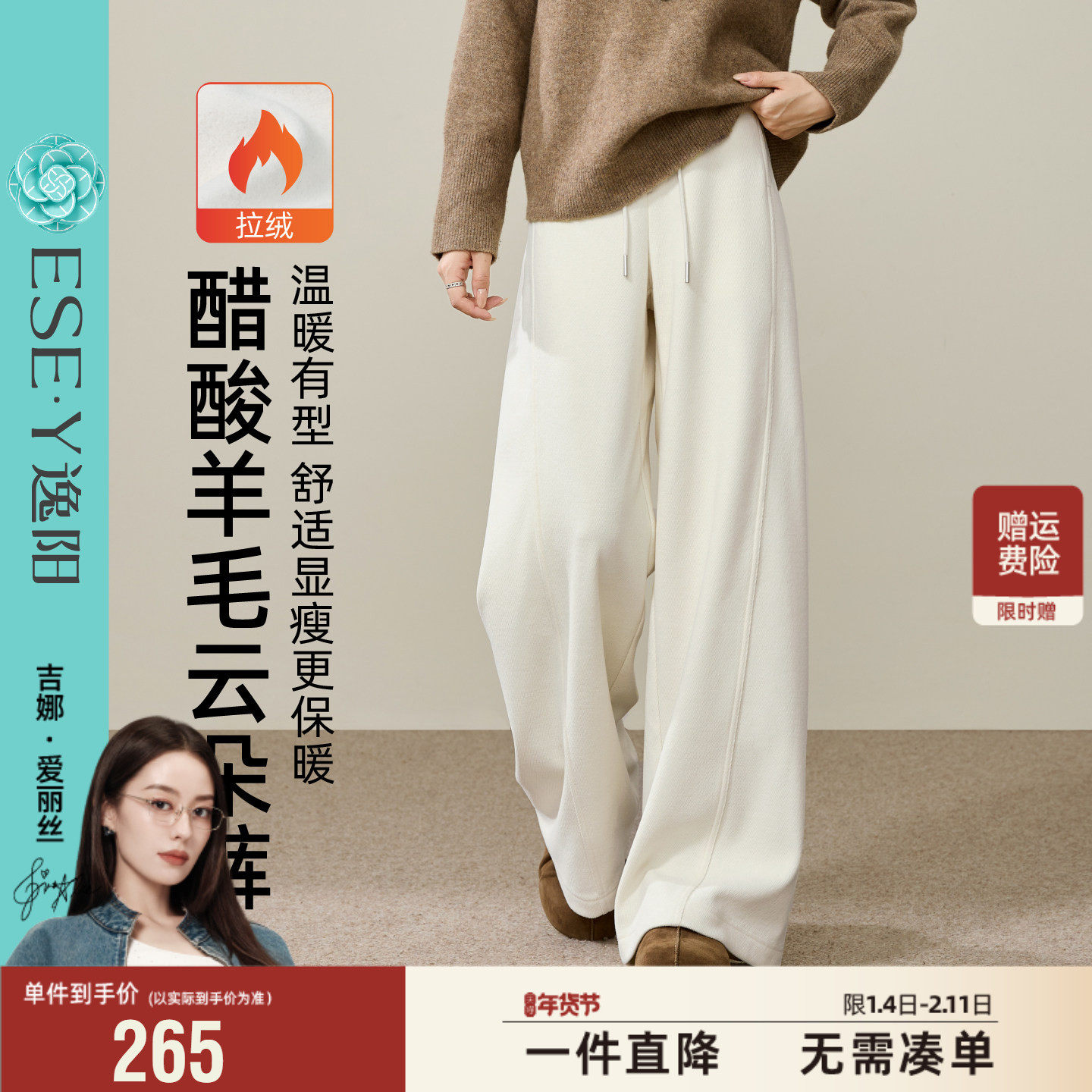 逸阳加绒桑蚕丝羊毛阔腿裤女25冬新款高腰垂感直筒休闲糯米慵懒裤,女装/女士精品,休闲裤,淘宝优惠券,粉丝福利购,淘宝优惠卷