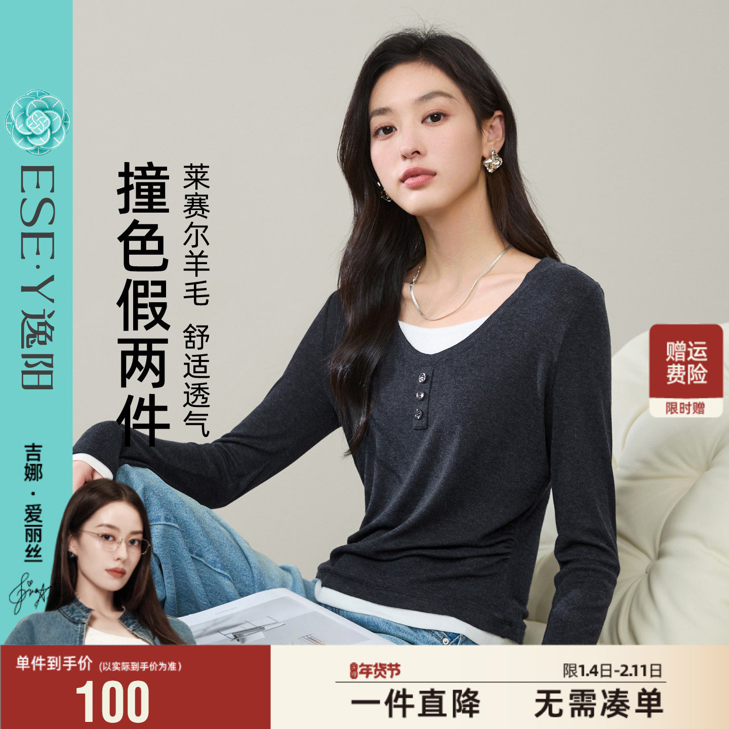 逸阳假两件T恤女修身打底衫显瘦弹力莱赛尔羊毛撞色时尚外穿上衣,女装/女士精品,T恤,淘宝优惠券,粉丝福利购,淘宝优惠卷