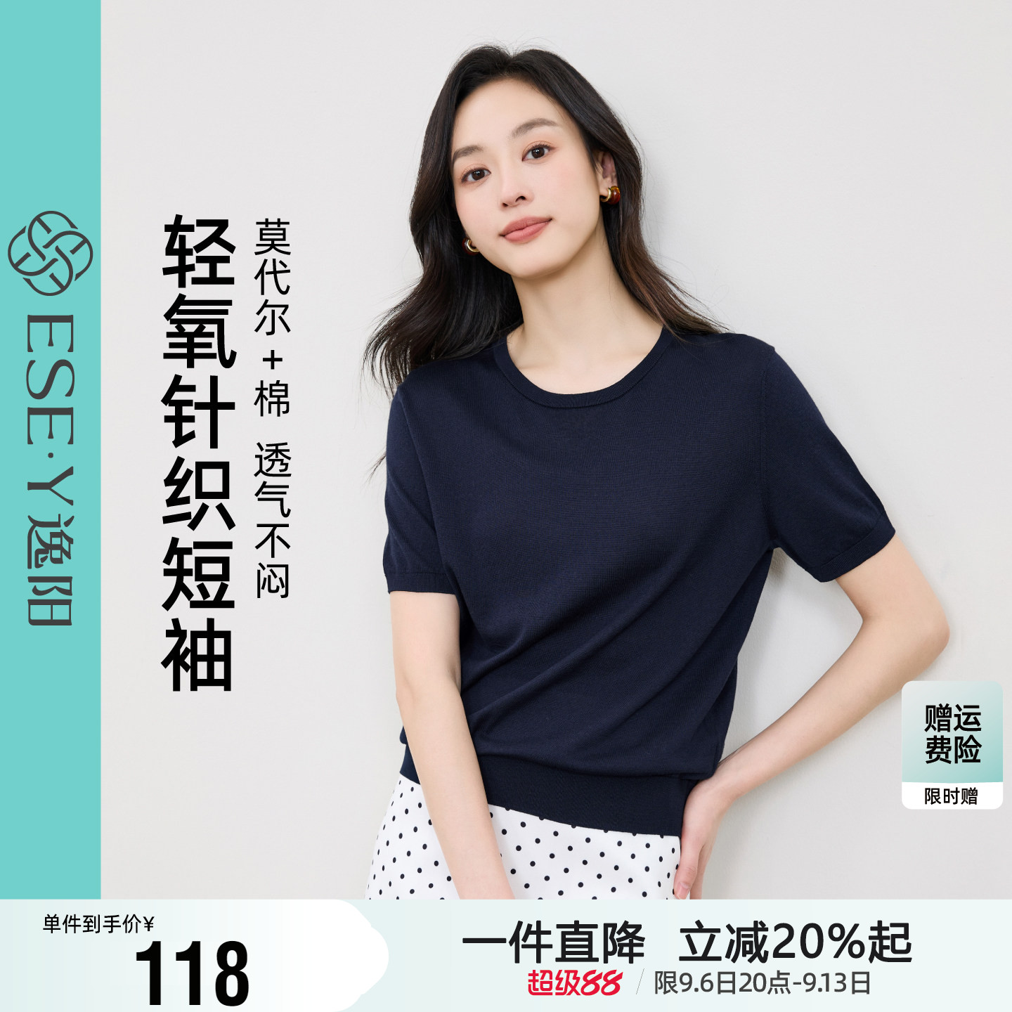逸阳莫代尔棉短袖针织衫女26年夏新款圆领内搭T恤正肩显瘦打底衫图片