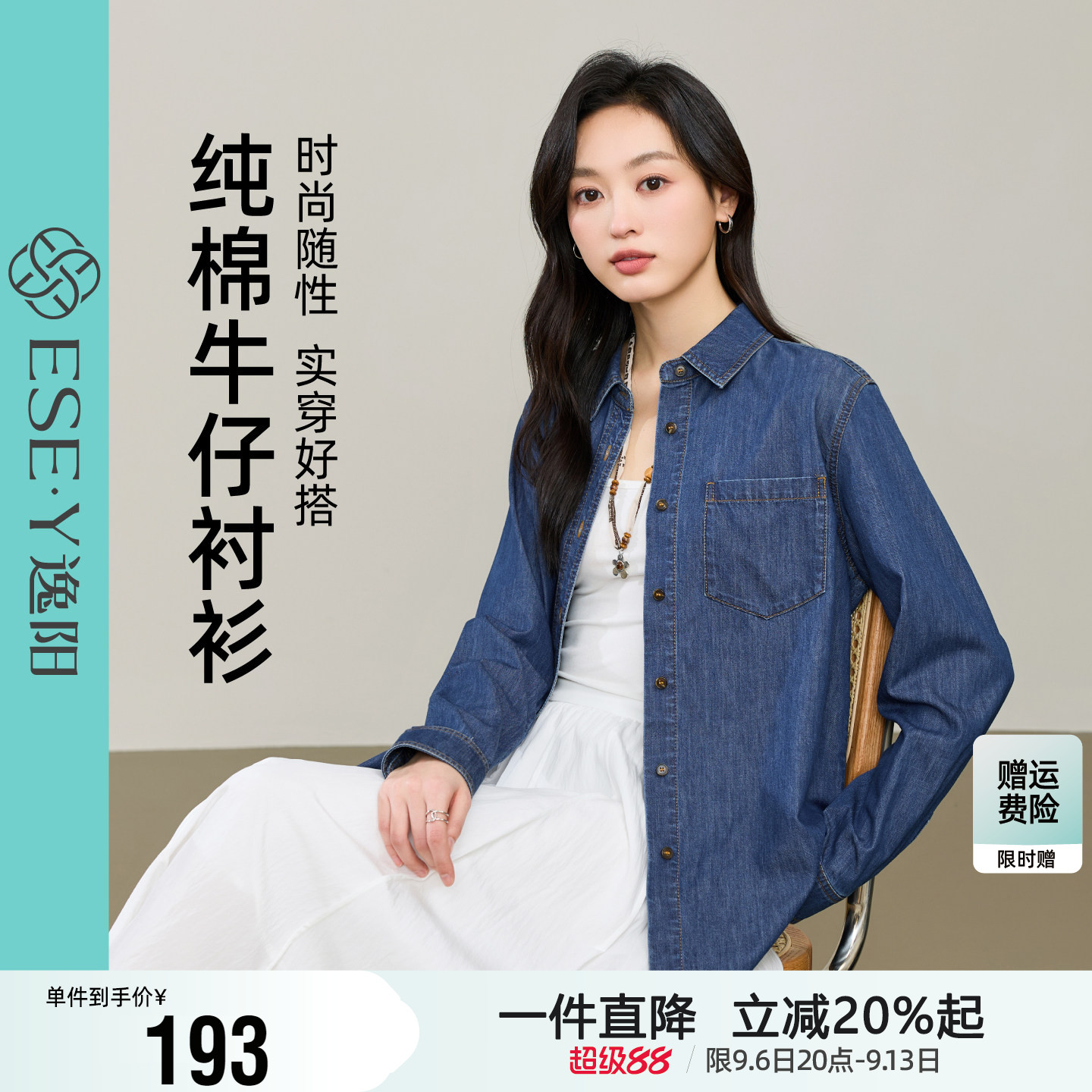 逸阳简约牛仔外套衬衫女2026年夏季新款宽松舒适休闲百搭全棉衬衫图片
