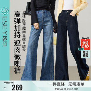 逸阳黄金分割微喇牛仔裤女2026春季新款显瘦修身筒喇高腰喇叭裤