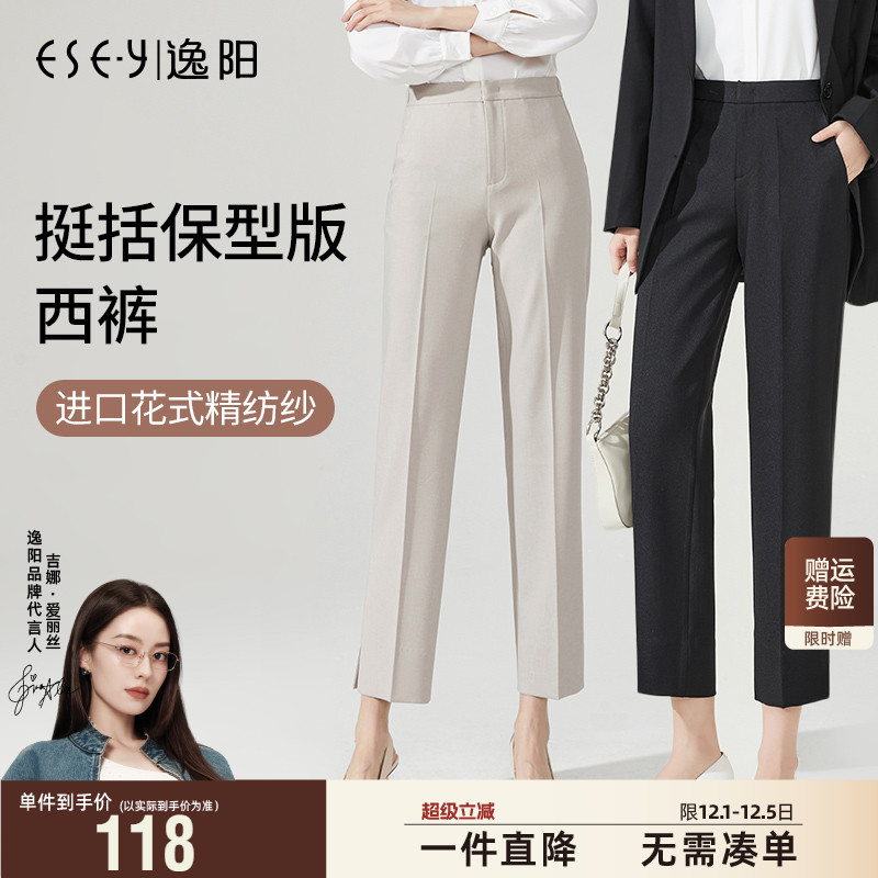 中腰ESE·Y/逸阳九分直筒秋