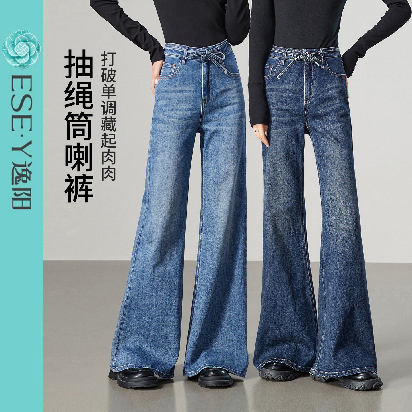 逸阳修身微喇牛仔裤女2026春季新款抽绳显瘦显高气质筒喇叭长裤子