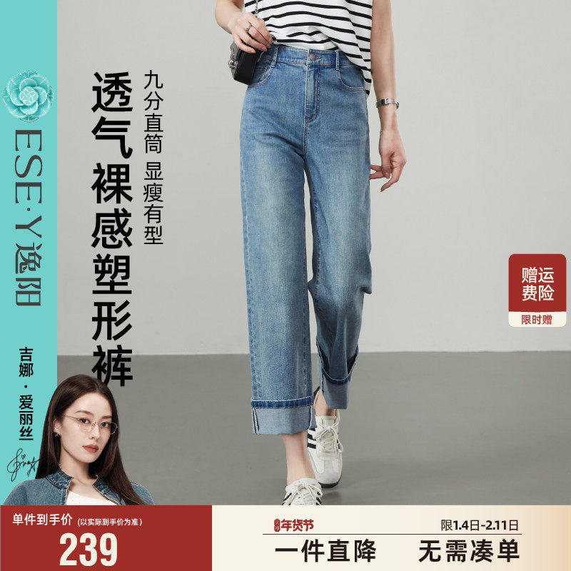 2025年夏季新款逸阳弹力直筒牛仔裤女透气显瘦烟管九分法棍裤子,女装/女士精品,牛仔裤,淘宝优惠券,粉丝福利购,淘宝优惠卷