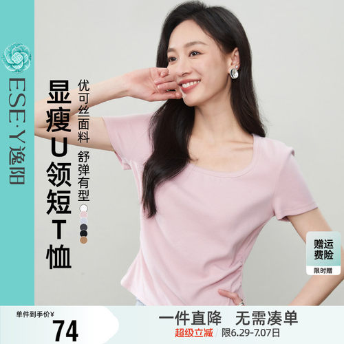 逸阳百搭基础正肩短袖T恤女2026年夏新款U领白色休闲短款显瘦上衣