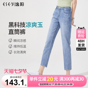 2023夏新薄款逸阳修身烟管九分牛仔裤女显瘦百搭高腰法棍直筒裤子