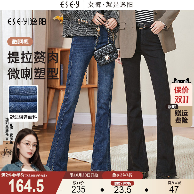 逸阳时尚开叉微喇牛仔裤女士2025秋季新款高腰修身显瘦喇叭长裤子