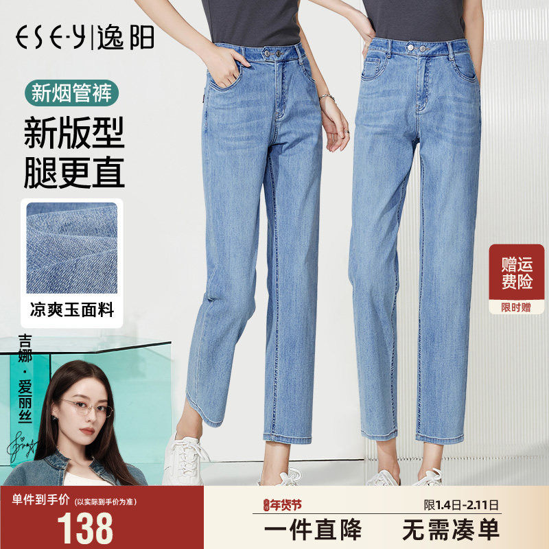 逸阳修身直筒凉爽牛仔裤女2025夏季新款爆款显瘦九分烟管法棍裤子,女装/女士精品,牛仔裤,淘宝优惠券,粉丝福利购,淘宝优惠卷