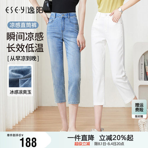 逸阳女七分直筒牛仔裤