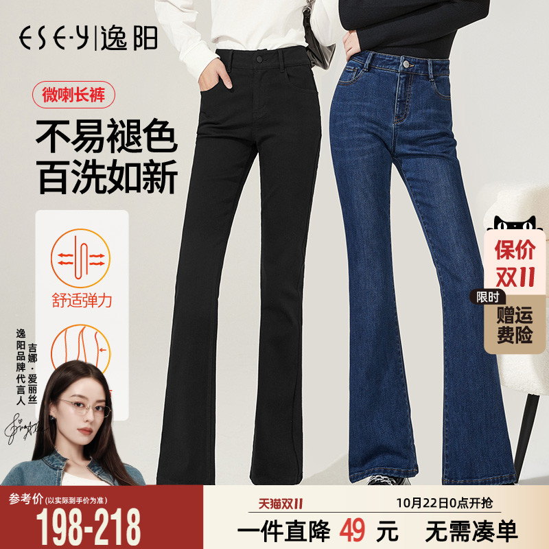 逸阳不掉色黑色牛仔微喇女裤2025秋新款高腰显瘦修身喇叭长裤子