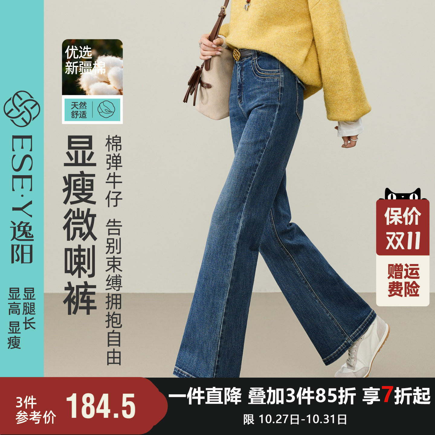 逸阳微喇牛仔裤女款2026新款秋季高腰修身显瘦棉弹舒适时尚喇叭裤