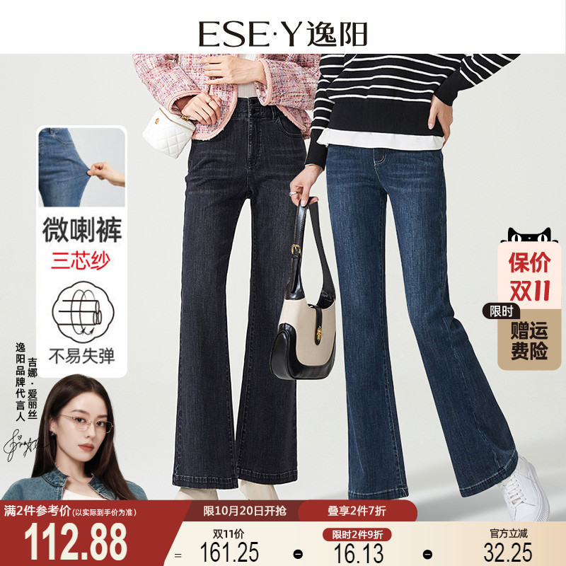 逸阳两粒扣微喇牛仔裤女2025秋季新款弹力修身显瘦长腿喇叭长裤子