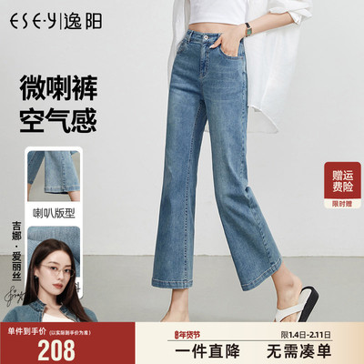 逸阳八分喇叭牛仔裤女