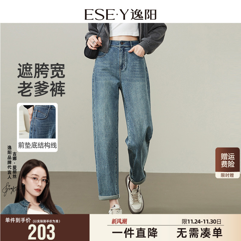 逸阳哈伦牛仔裤女25秋季新款梨形身材显瘦遮肉九分小个子老爹裤子