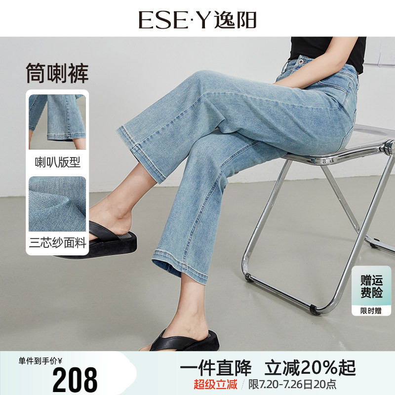 逸阳修身八分牛仔微喇裤2026夏季新款宽松显瘦小个子九分喇叭裤子