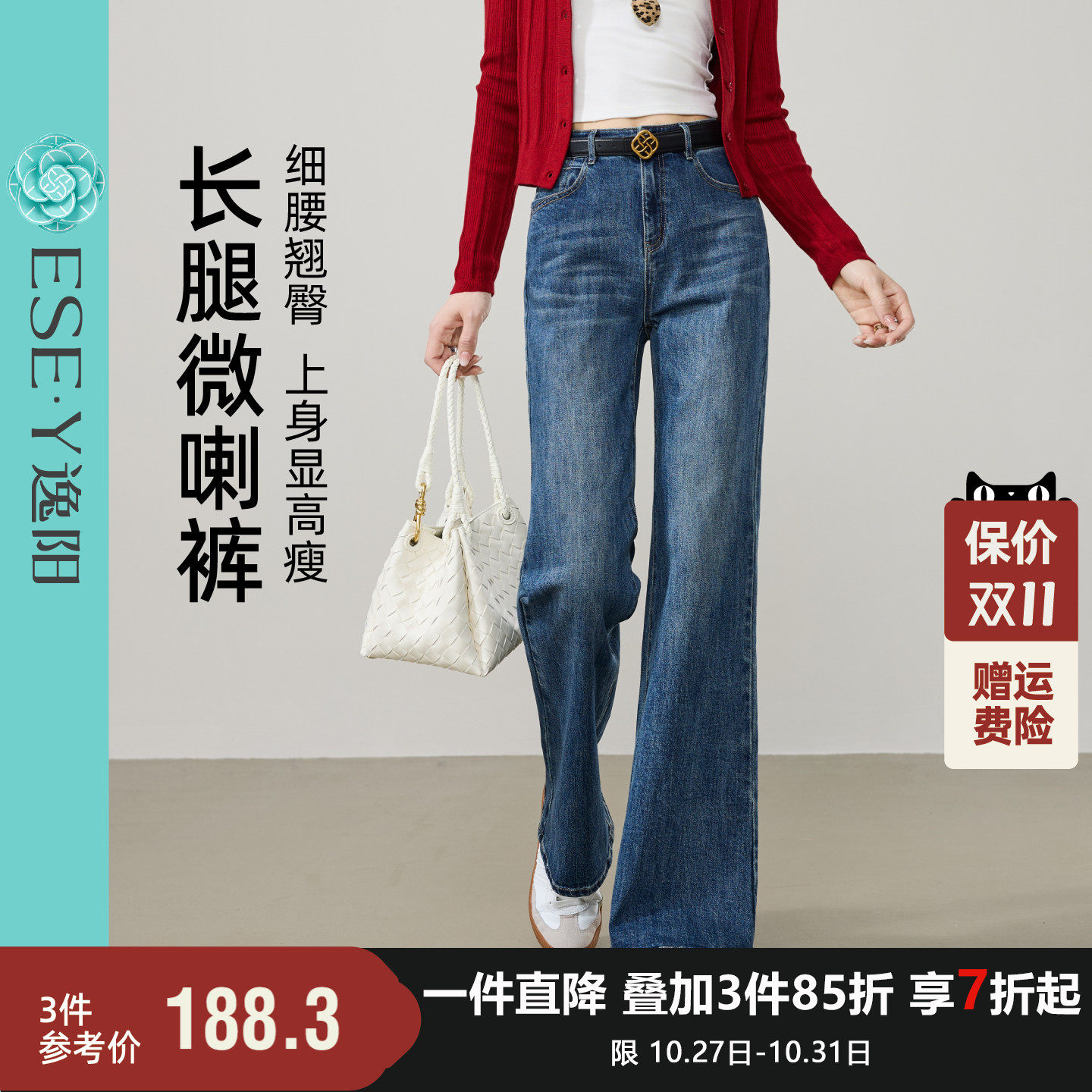 逸阳微喇牛仔裤女2026年秋季高弹遮肉显高显瘦复古弹力喇叭长裤子