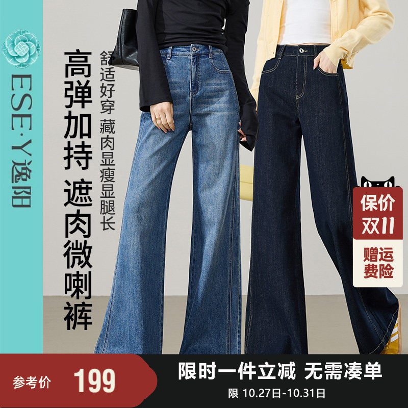 逸阳黄金分割微喇牛仔裤女2026秋季新款显瘦修身筒喇高腰喇叭裤
