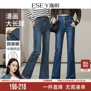 逸阳四面弹复古蓝喇叭牛仔裤女2026春季新款加绒显瘦微喇长裤子