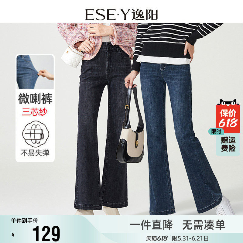 逸阳两粒扣微喇牛仔裤女2026春季新款弹力修身显瘦长腿喇叭长裤子