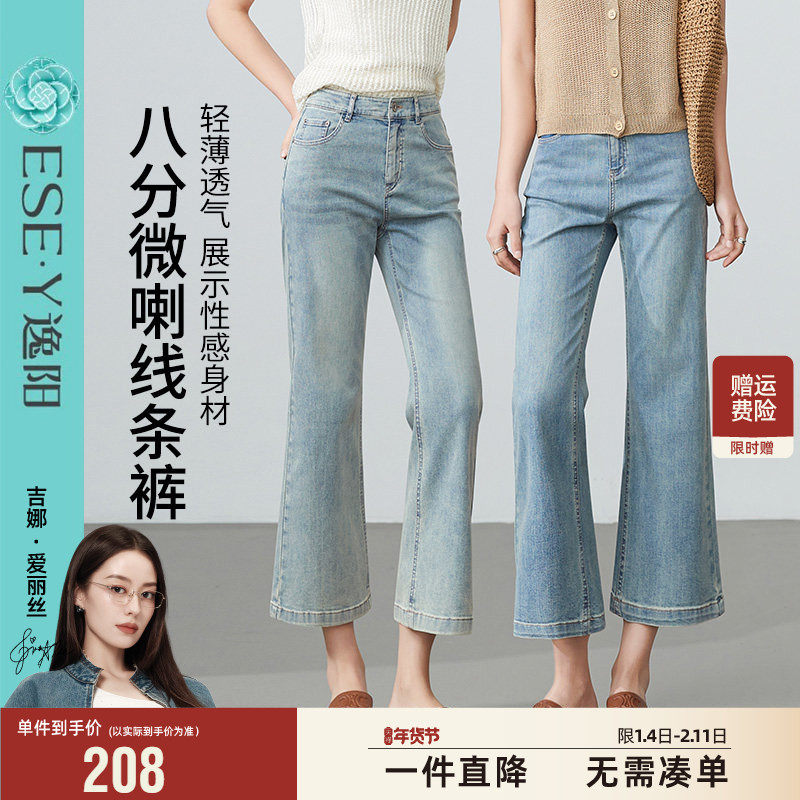 逸阳修身舒适牛仔微喇裤2025夏季薄款八九分弹力显瘦小个子喇叭裤