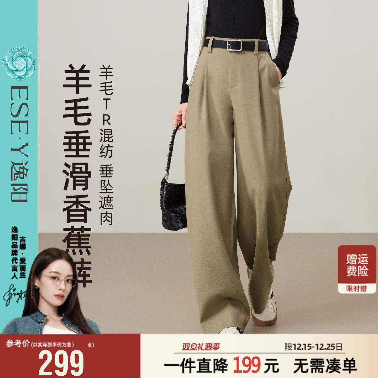 逸阳羊毛TR香蕉裤女2025秋新款垂感高腰遮肉显瘦直筒休闲阔腿西裤