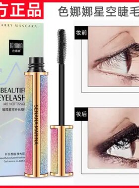 y【】防水防汗不晕染星空睫毛膏