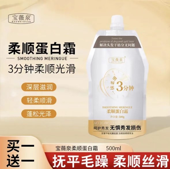 【拍一发二】宝薇泉柔顺LPP蛋白霜发膜 持久留香柔软丝滑顺滑柔顺,美发护发/假发,发膜/蒸汽发膜/焗油膏,淘宝优惠券,粉丝福利购,淘宝优惠卷
