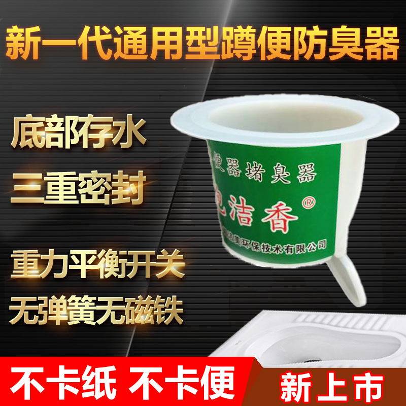 蹲便器防臭器蹲坑堵臭器防臭塞卫生间盖板厕所防返味防虫防老鼠