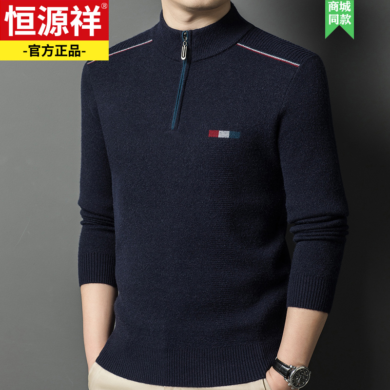 恒源祥毛衣男2024新款半高领纯色毛线衫加绒加厚拉链领针织打底衫