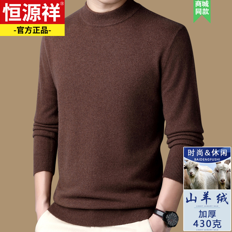 羊毛衫冬装恒源祥针织打底半高领
