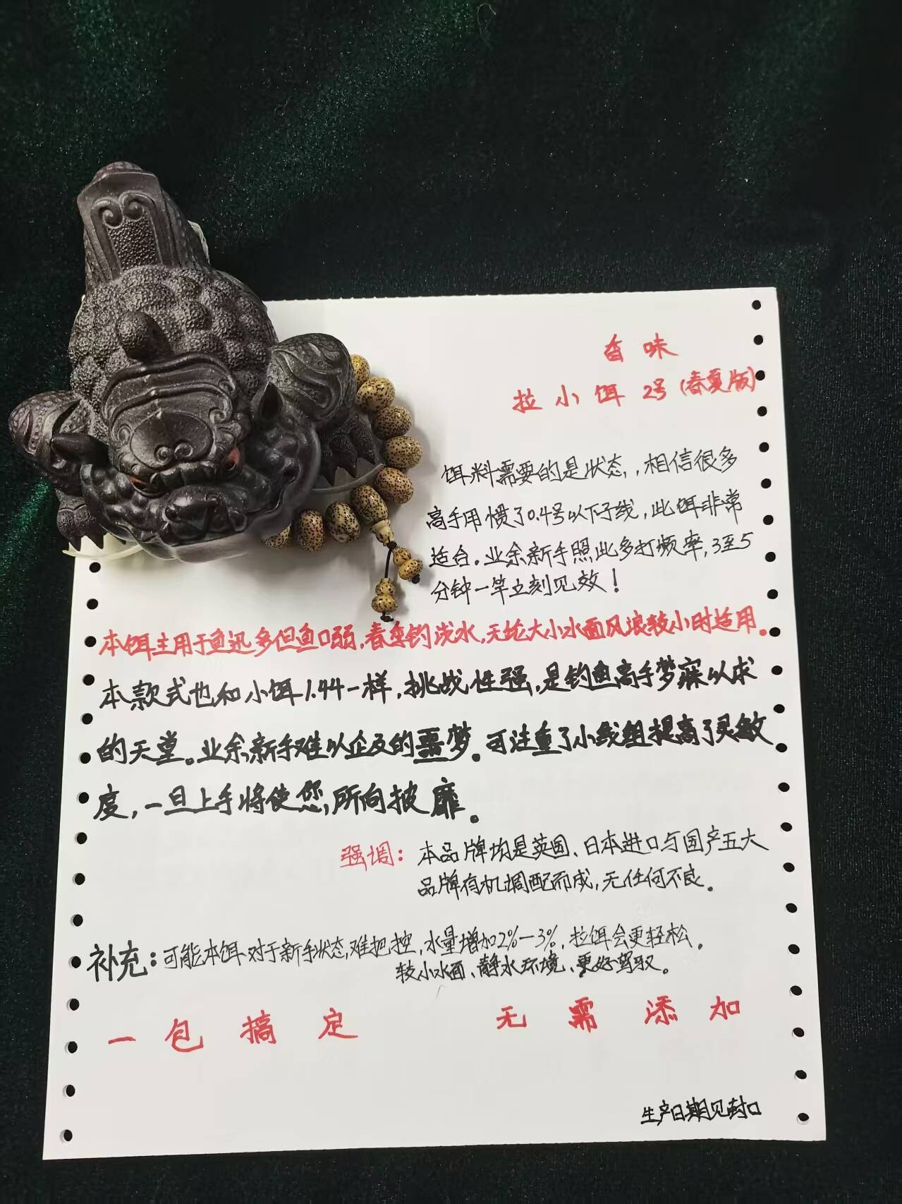 拉小饵2号台钓饵春夏四季通用