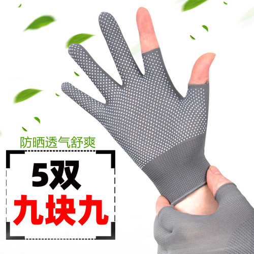 夏季薄款手套防晒男女士骑行