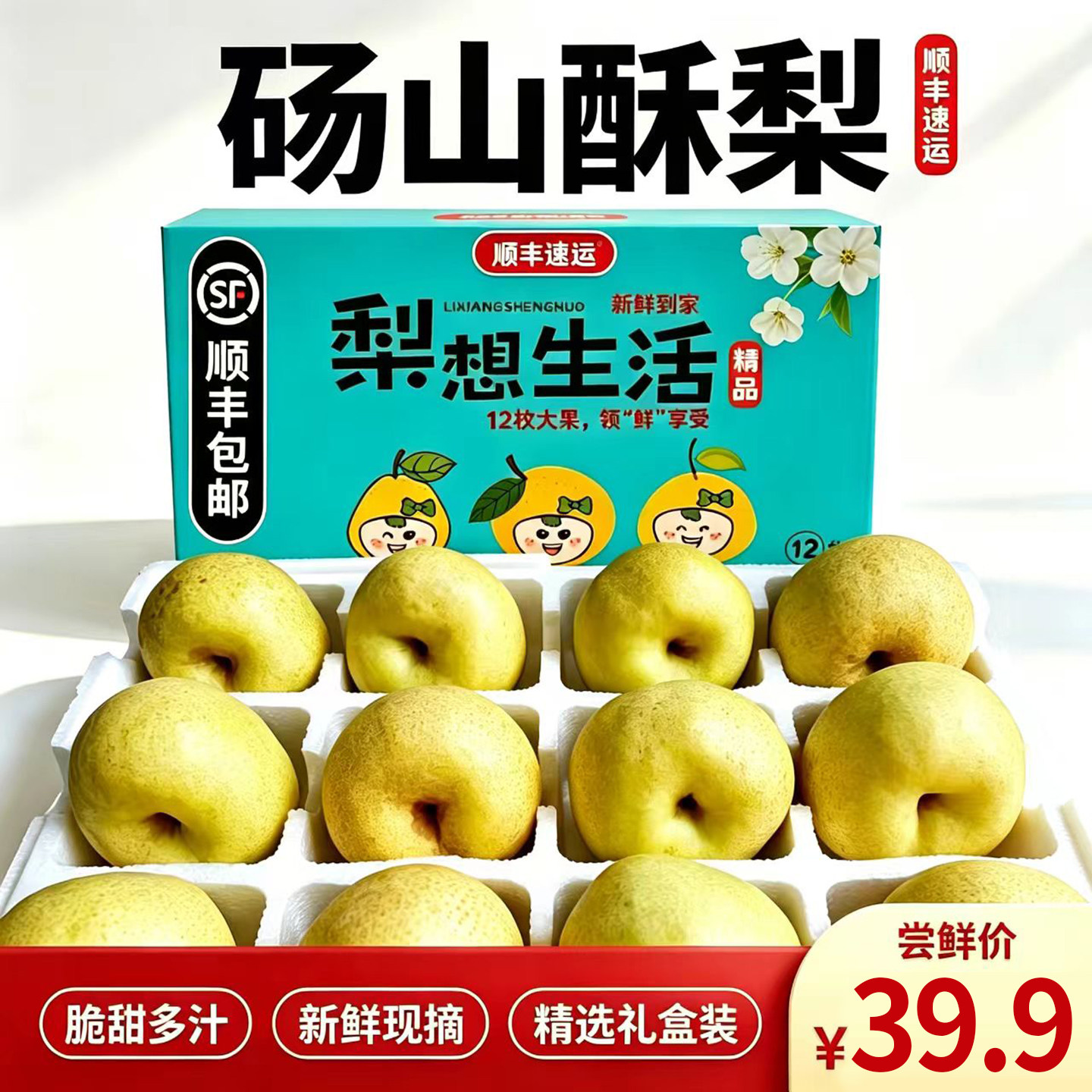 正宗砀山梨礼盒顺丰包邮现摘当季梨子酥梨10斤包邮中秋送礼水果