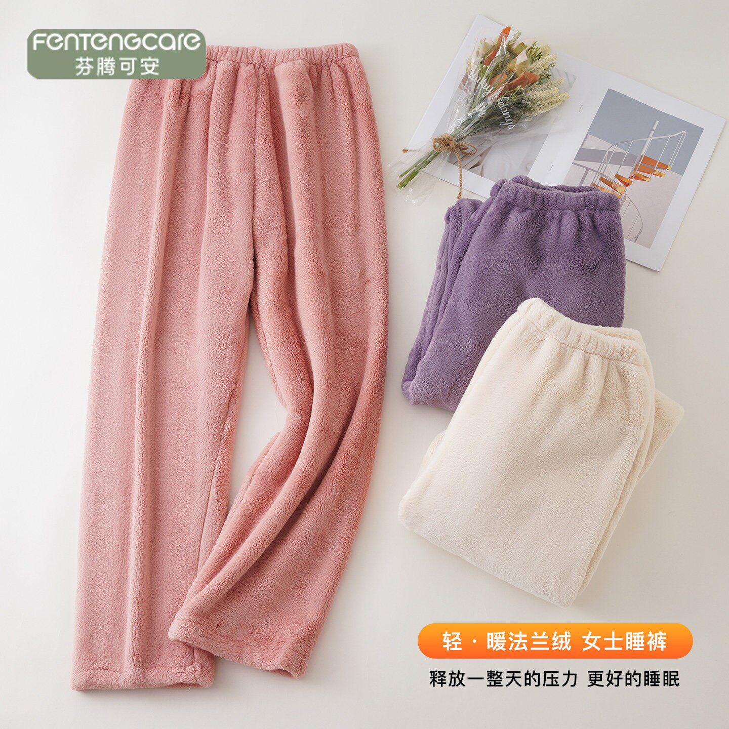 珊瑚绒睡裤女士秋冬加厚