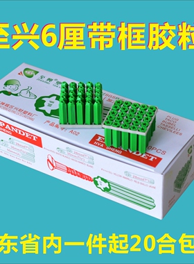 至兴胶粒6mm绿色塑料木工工具打墙螺母膨胀管胶粒螺丝胶塞螺栓