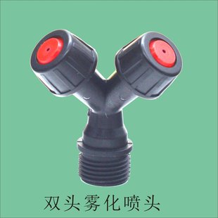 4分塑料双头雾化喷头Y型水雾单头喷雾头降尘围档环保工地防尘喷淋