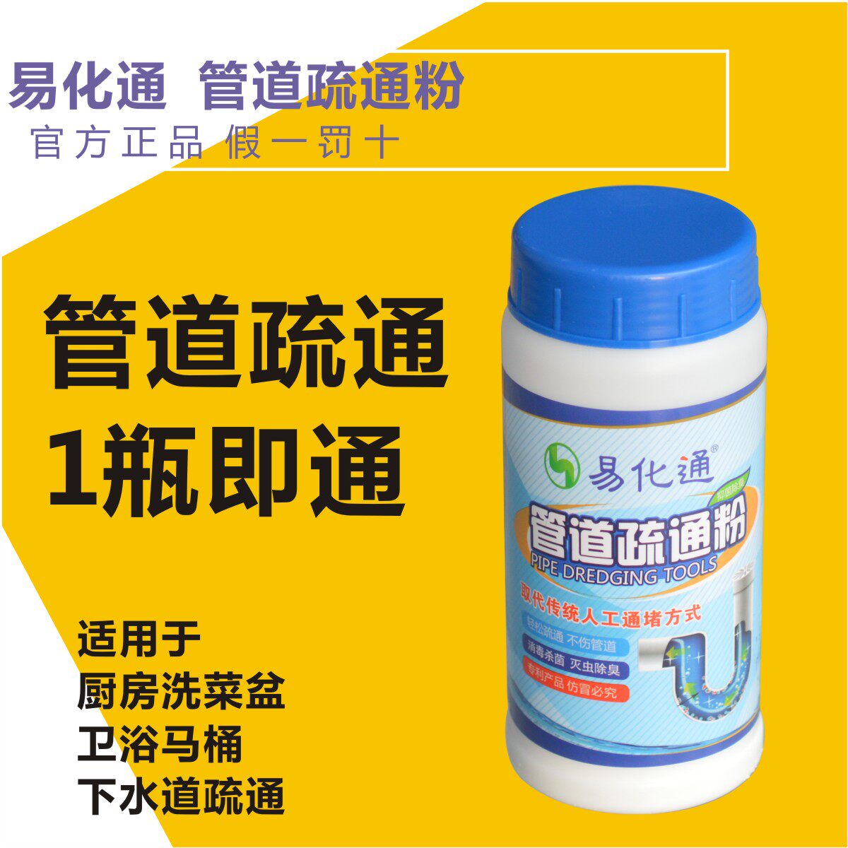 易化通管道疏通剂强力疏通马桶地漏厨房下水道油污头发堵塞包邮
